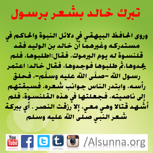 Rasulullah Tawassul Tabarruk (22)