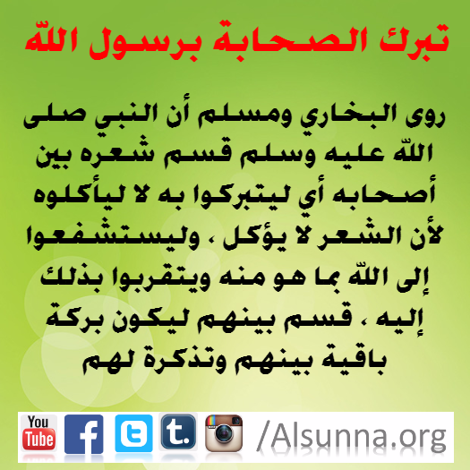 Rasulullah Tawassul Tabarruk (23)