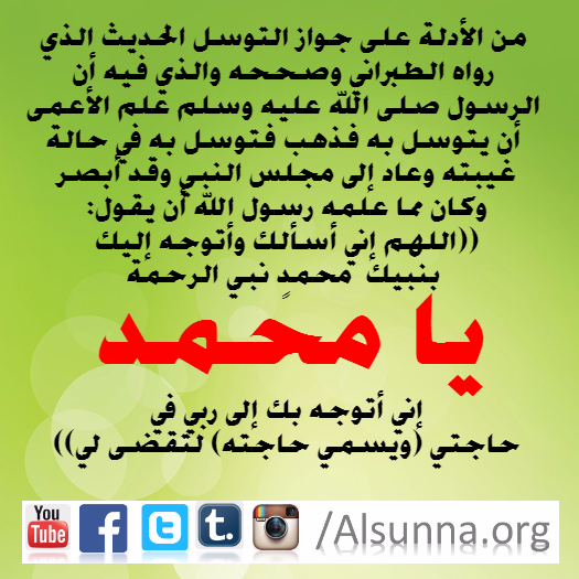 Rasulullah Tawassul Tabarruk (48)