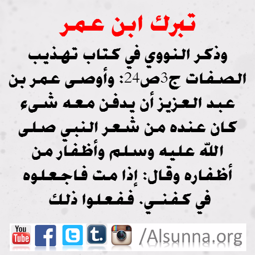 Rasulullah Tawassul Tabarruk (7)