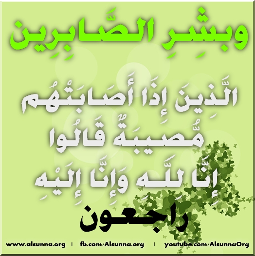 Duaa إنا لله وإنا إليه راجعون