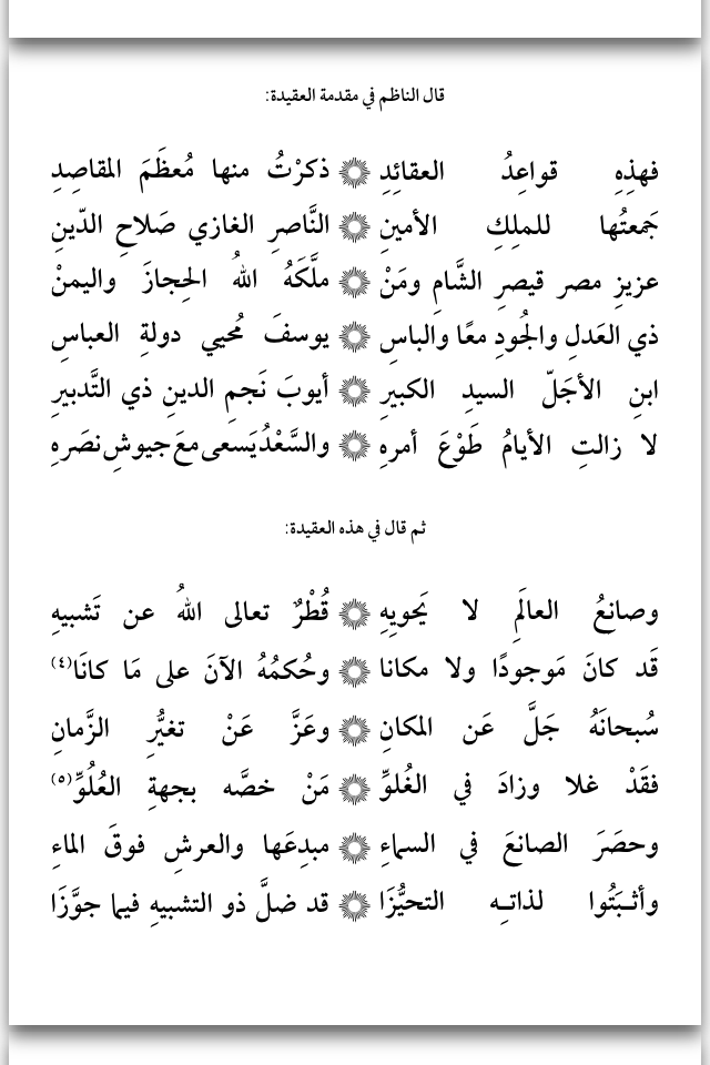 Salahuddeen Ayoubiy Aqeedah Ø§Ù„Ø¹Ù‚ÙŠØ¯Ø© Ø§Ù„ØµÙ„Ø§Ø­ÙŠØ©