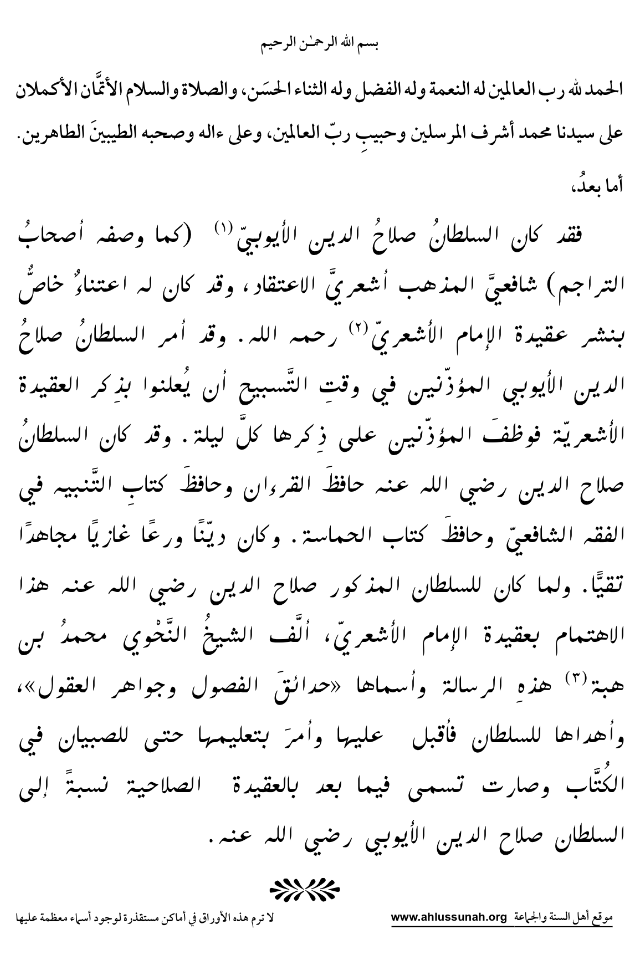 Salahuddeen Ayoubiy Aqeedah Salahiyah1