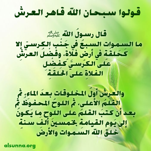 هل تعلم أن أول المخلوقات الماء ثم العرش
