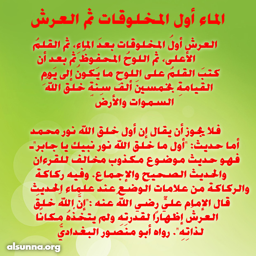 حديث جابر عن النور المحمدي