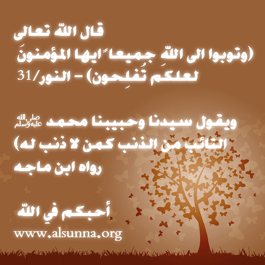 Tawbah توبوا الى الله جميعا
