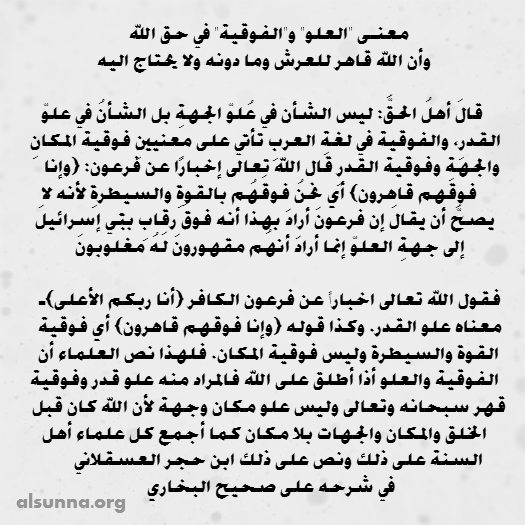 ^Uluww معنى صفة العلو والفوقية عند أهل السنة