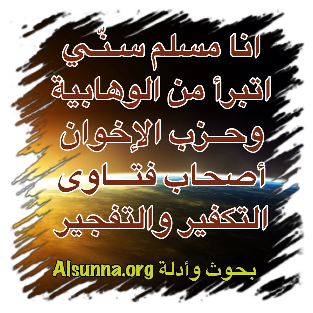Sunni Muslims Vs Wahhabis (1)