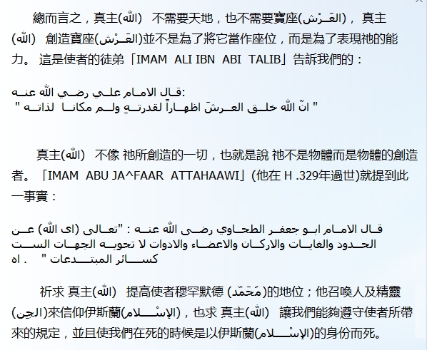 Chinese Islamic Aqeedah عقيدة الصين