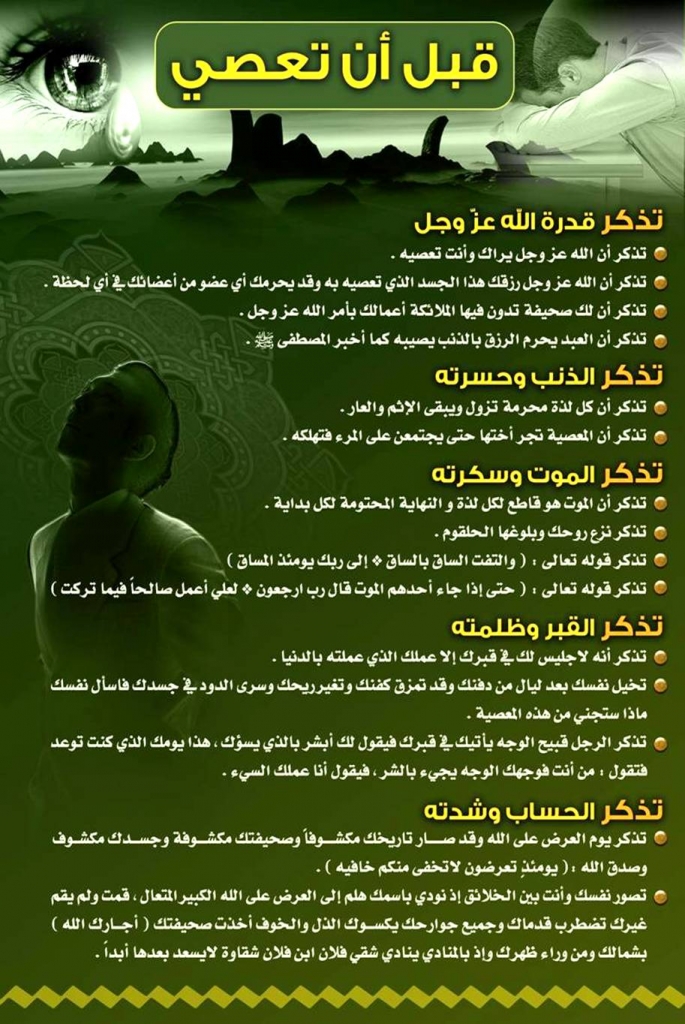 تذكر قبل أن تعصي الله..
