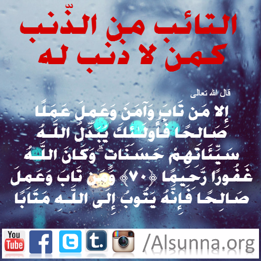 tawbah repent IslamicQuote