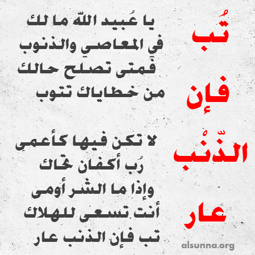 Tawbah Repentance (2)