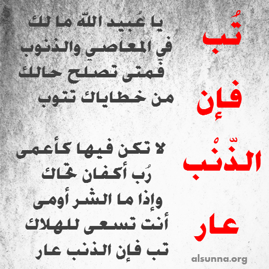 Tawbah Repentance (3)