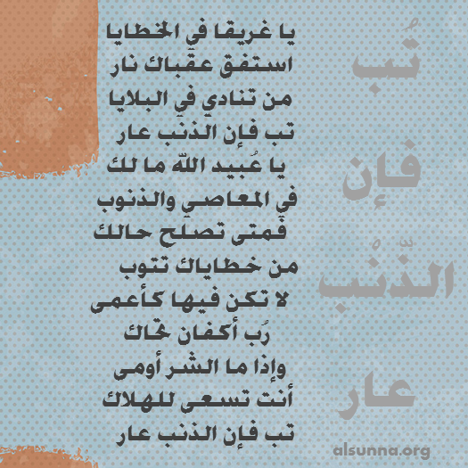Tawbah Repentance (6)