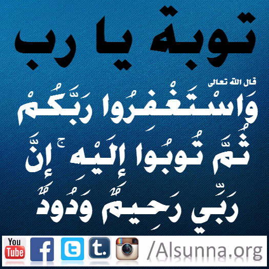Tawbah Ya Allah Quote