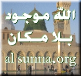 God does not need a place Allah Mawjood Bila Makan