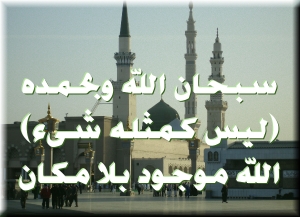 alsunna.org tasbih tanzih