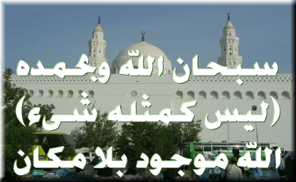 alsunna.org tasbih tanzih2