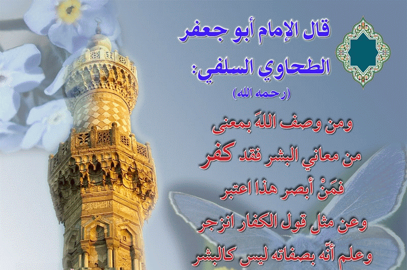 Tahawiy: Allah is not contained in 6 Directions الطحاوي: الله لا تحويه الجهات الست