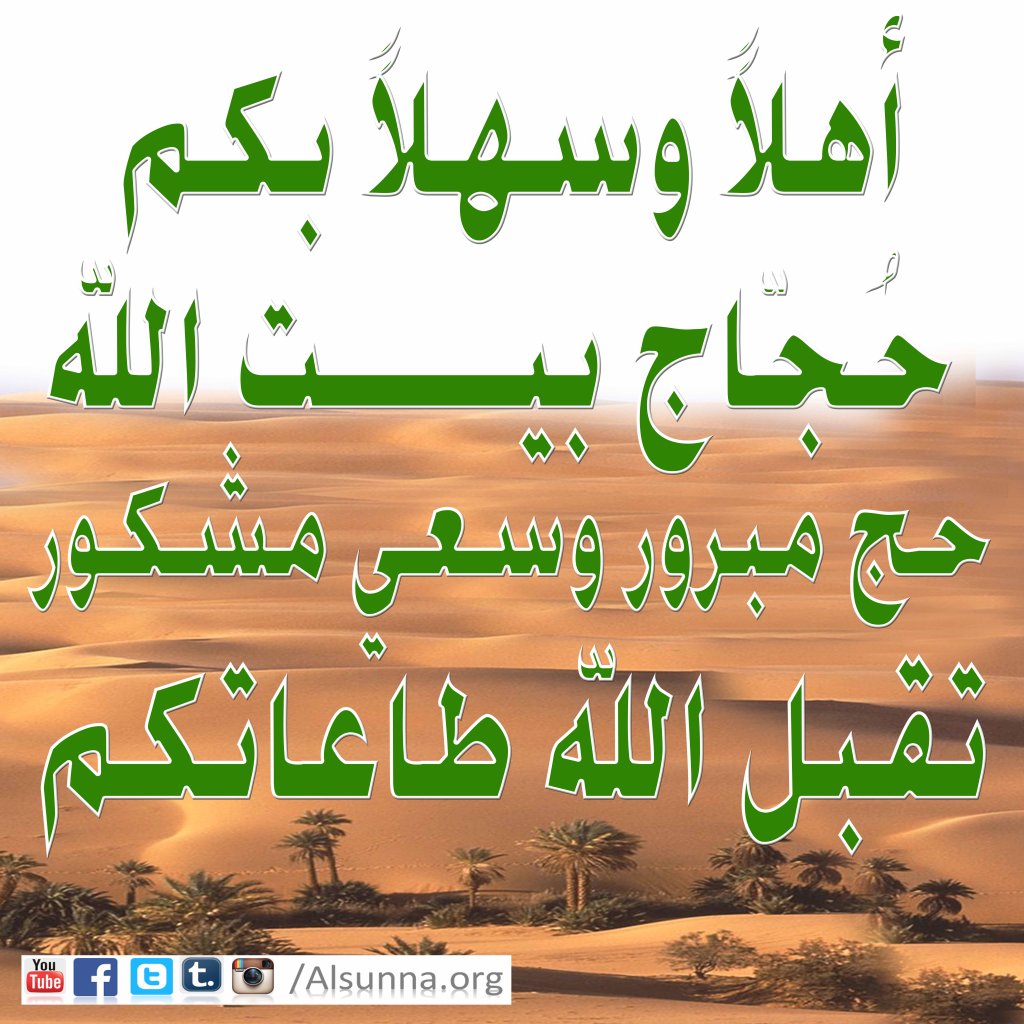 ahlan hujjaj2 alsunna.org