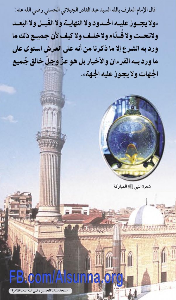 Hussein Cairo Abdulqadir Jaylani عقيدة الجيلاني