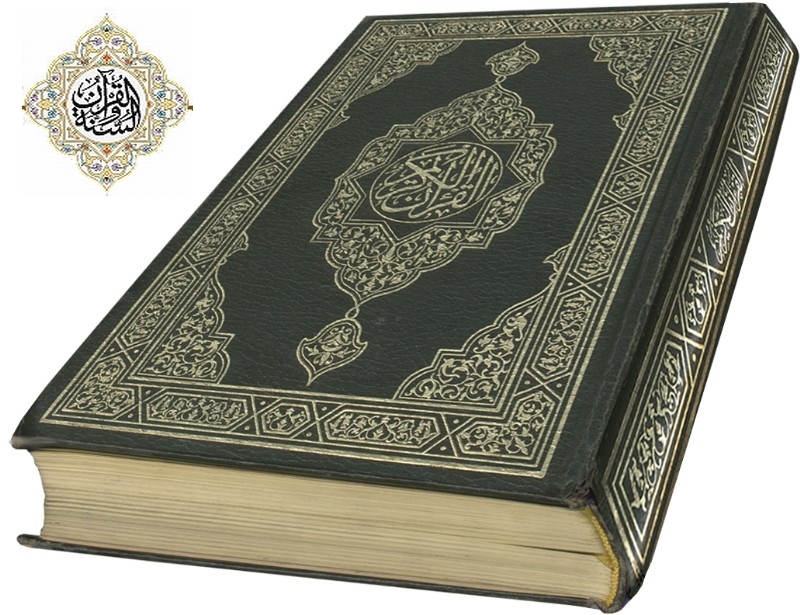 alsunna Quran
