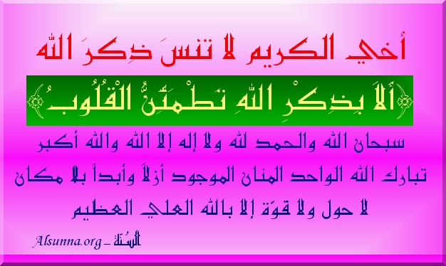 Dhikrullah - Make Zikr to Allah