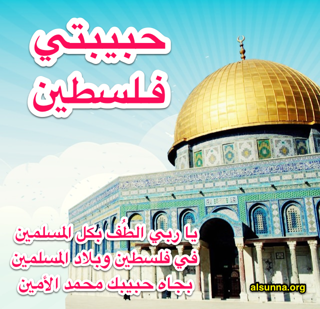 Islamic Sayings دعاء لأهل فلسطين
