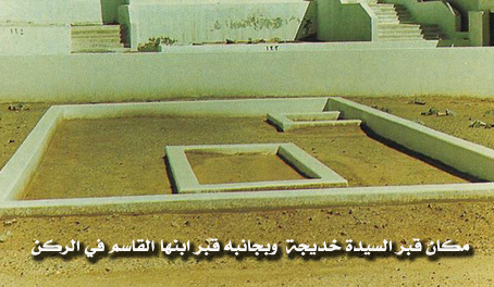 Grave of Khadijah and al-Qassim