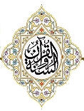 quran sunna