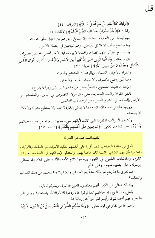 Wahahbi Takfir for Taqleed الوهابية قالوا أن تقليد المذاهب شرك