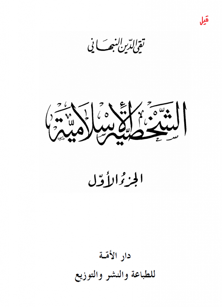 Hizb at-Tahrir Claims Guidance is not from Allah حزب التحرير
