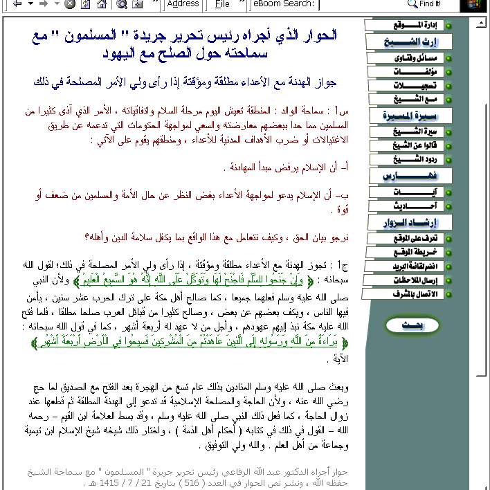 IbnBaz & Jews فتوى ابن باز مع اليهود