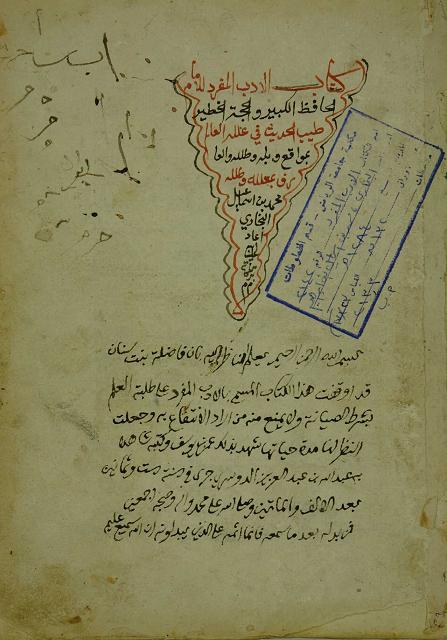 Manuscript Ya Muhammad in al-Adab al-Mufrad -  الأدب المفرد رواية يا محمد