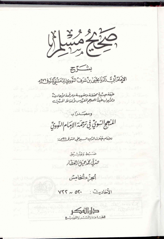 Nawawi on Hadith of Slave Girl شرح حديث الجارية