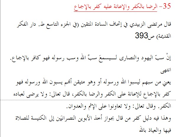 Zabidi: Accepting Kufr is Kufr الرضا بالكفر كفر