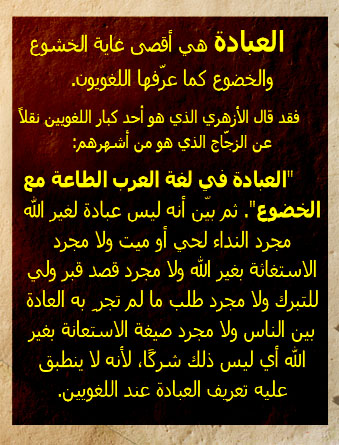 تعريف العبادة
