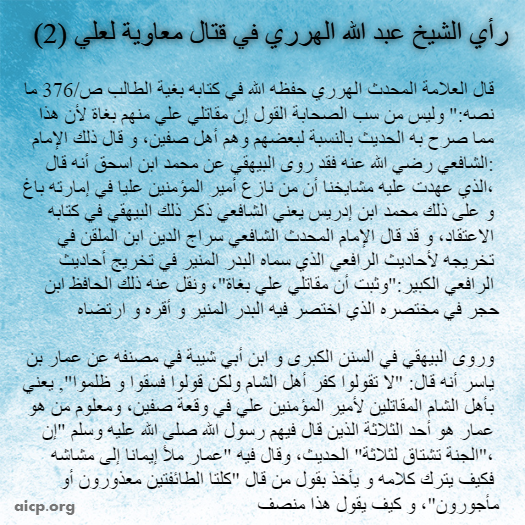 AICP Sheikh Abdullah Harariy (3)