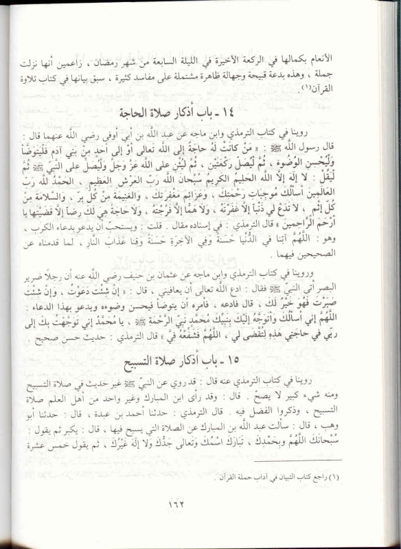 Nawawi on Tawassul كتاب الأذكار للنووي