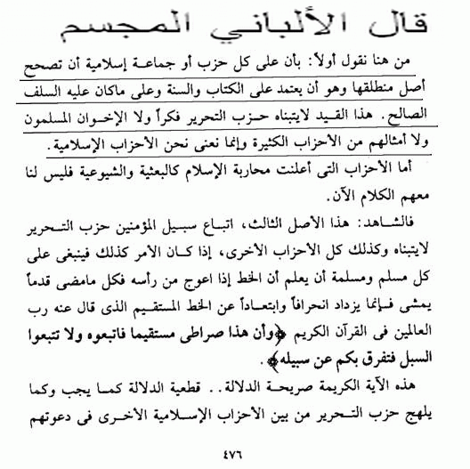 Quoting al-Albani الألباني يحذر من حزب الاخوان والتحرير
