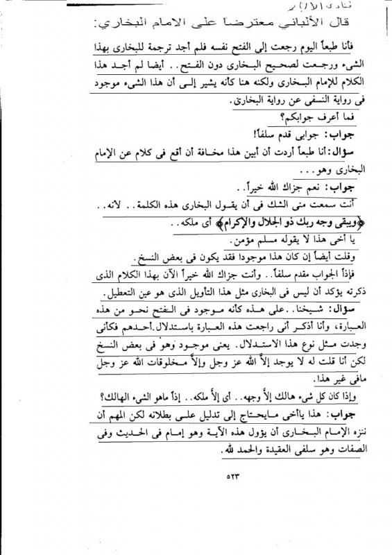Albani Against Al-Bukhari الألباني ينتقد البخاري