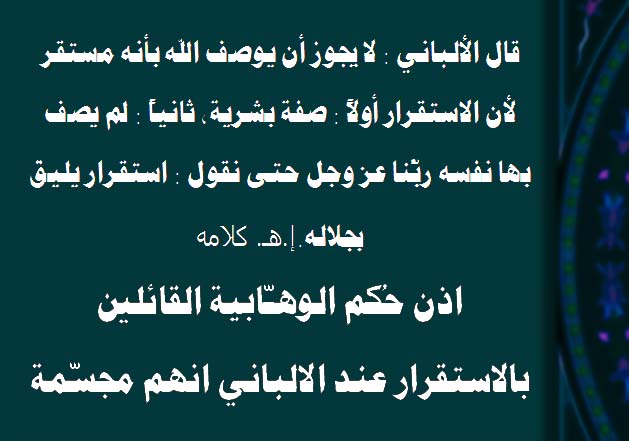 الألباني يناقض مشايخه الوهابية