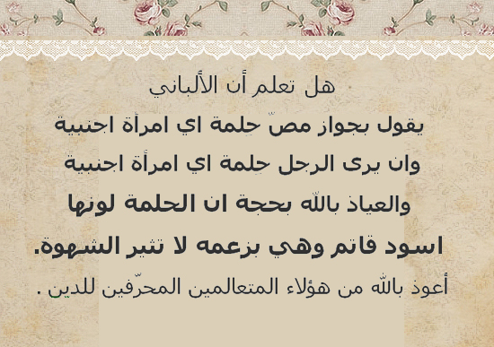 Albani الألباني يجيز الفواحش