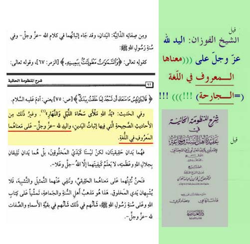 الوهابية زعموا يد الله أي جارحة