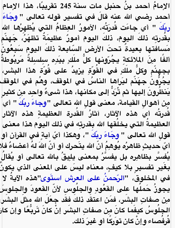 تأويل الإمام أحمد بن حنبل