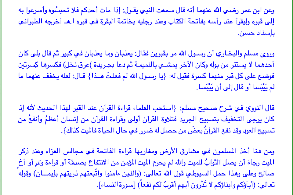 قراءة القرآن على أموات المسلمين
