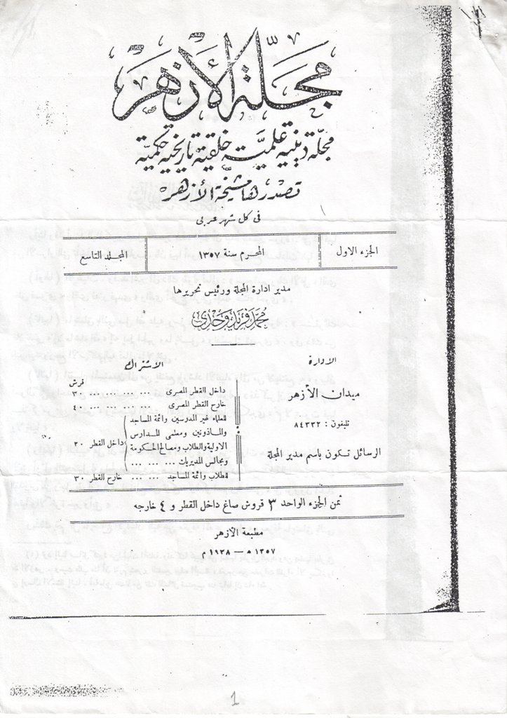 مجلة الأزهر 1