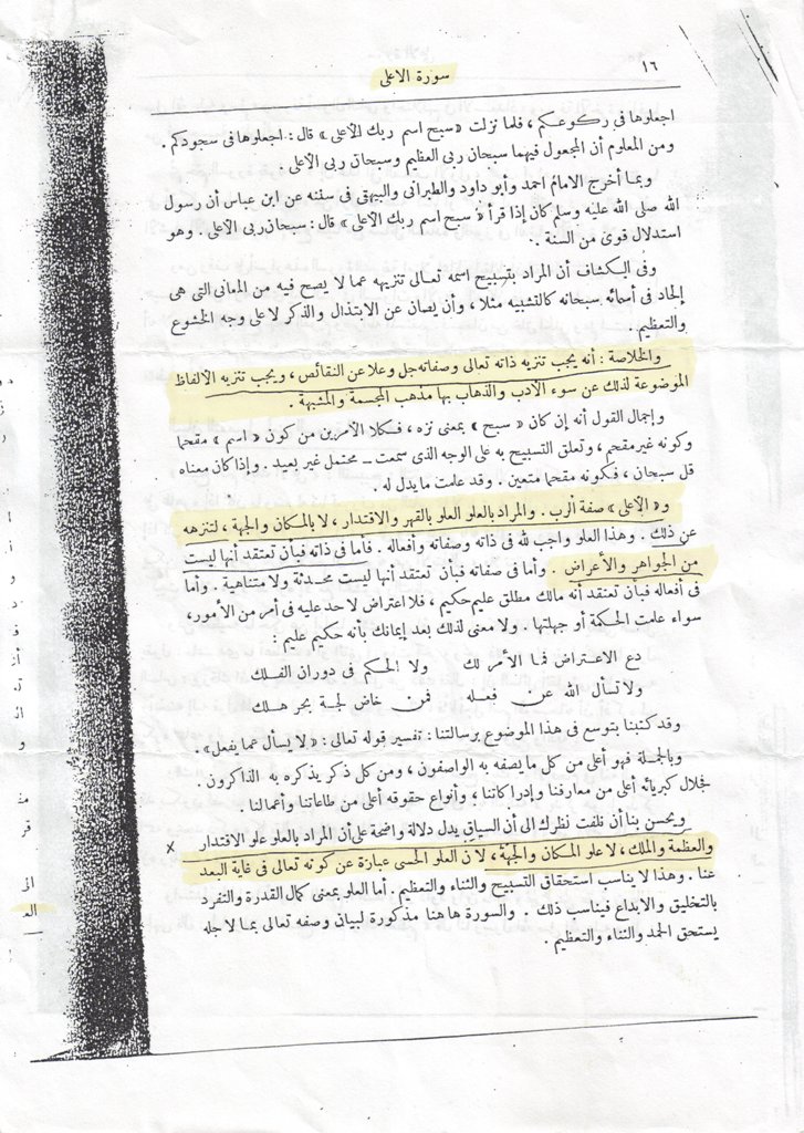 تفسير العلو والاستواء والرد على المشبهة