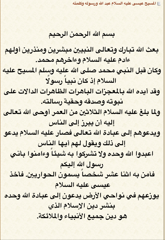 عيسى المسيح