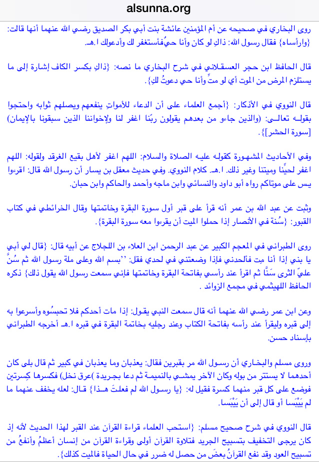 الدعاء للأموات وقراءة القرآن وزيارة القب&#160